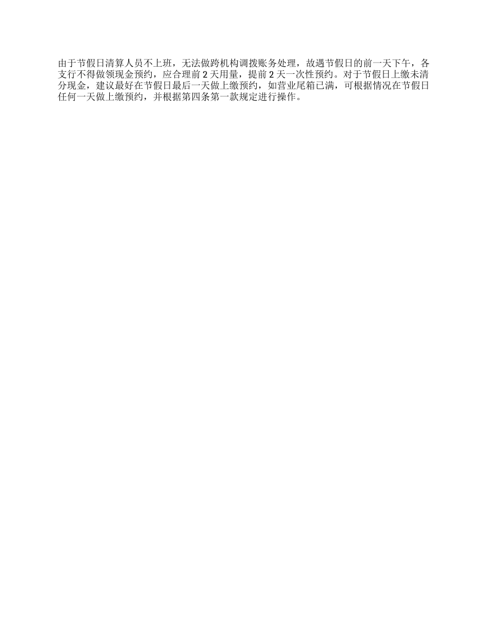 全额清分工作总结_第2页