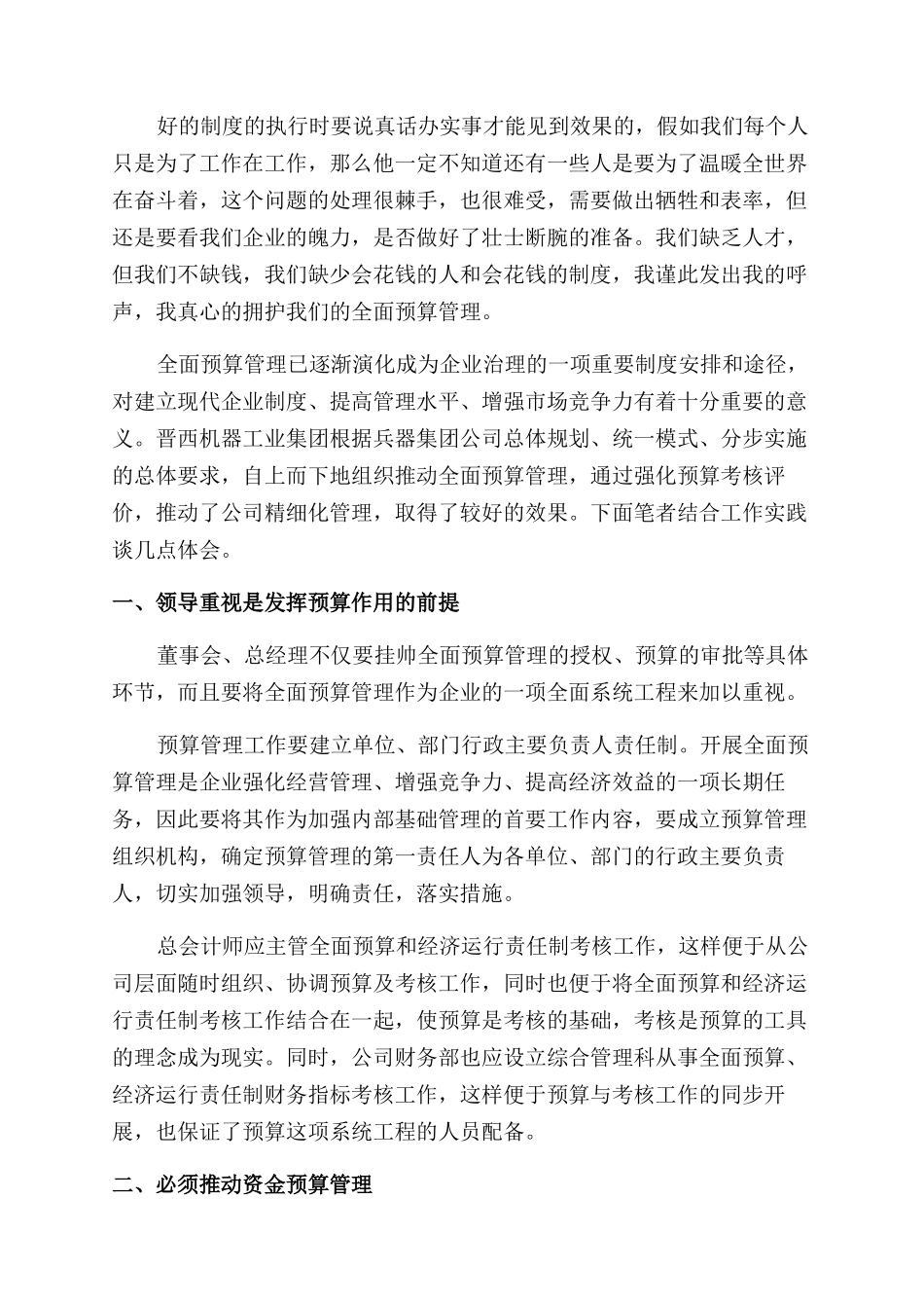 全面预算管理心得体会范文_第2页