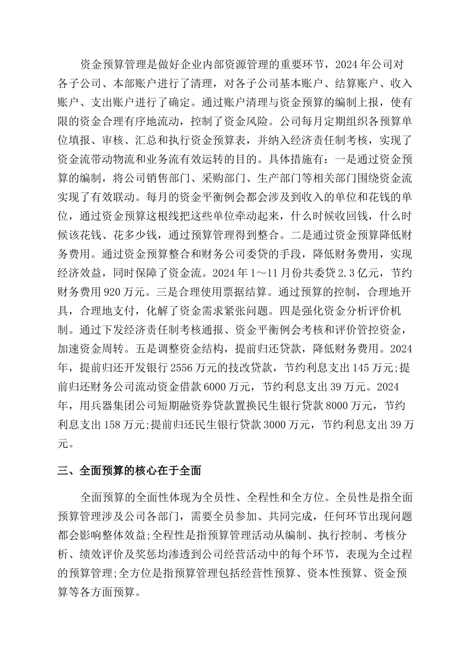 全面预算管理心得体会范文_第3页