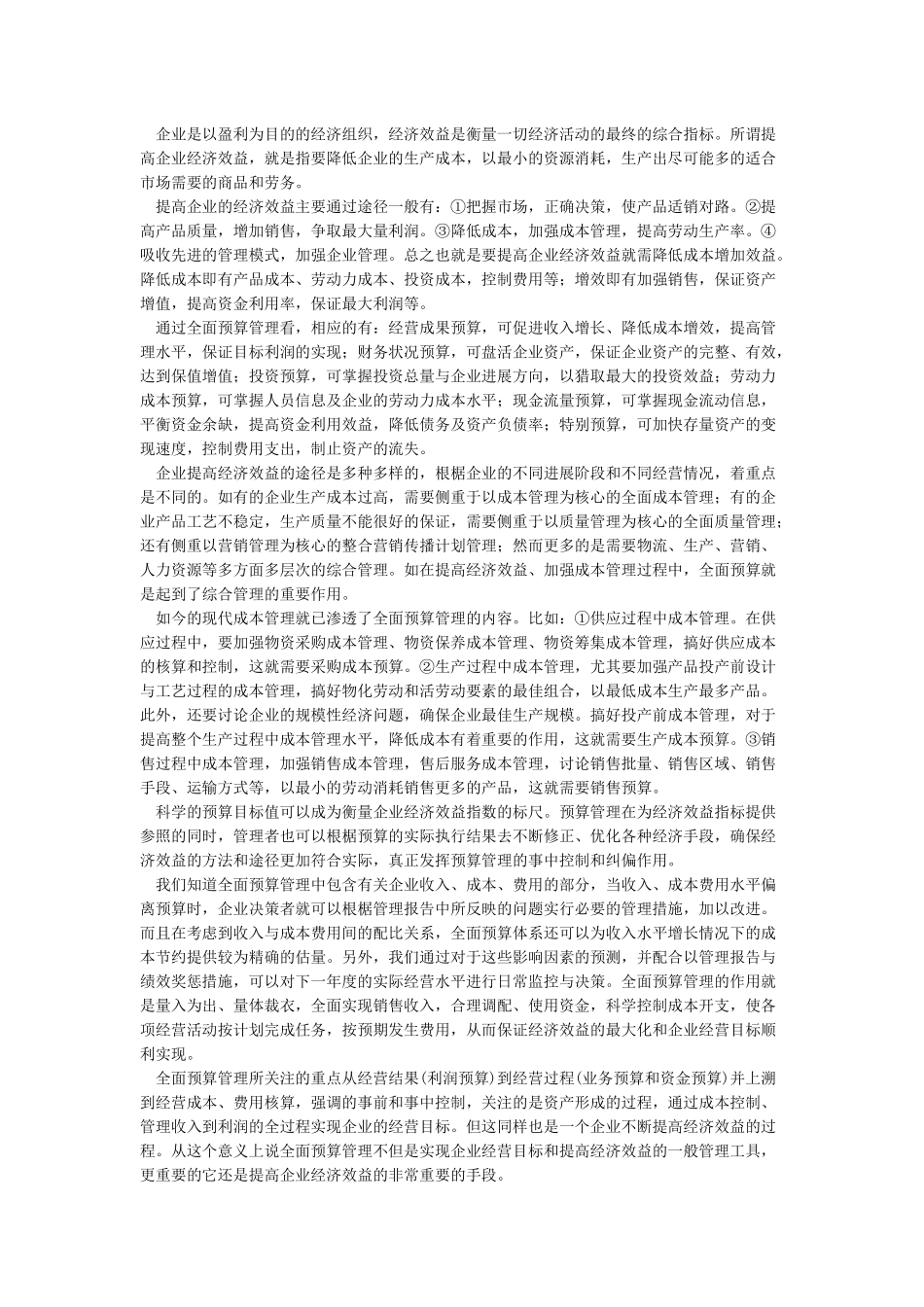 全面预算管理的目的作用和意义-预算管理的重要性_第2页