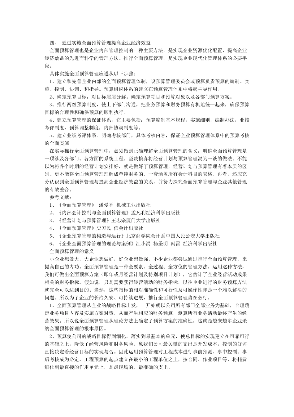 全面预算管理的目的作用和意义-预算管理的重要性_第3页