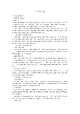 八一座谈工作简报