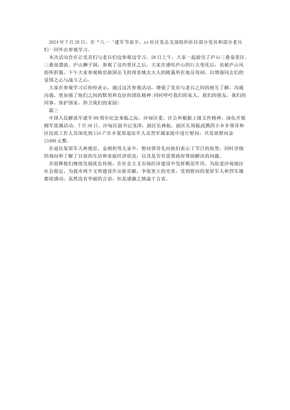 八一建军节89周年活动简报_第2页