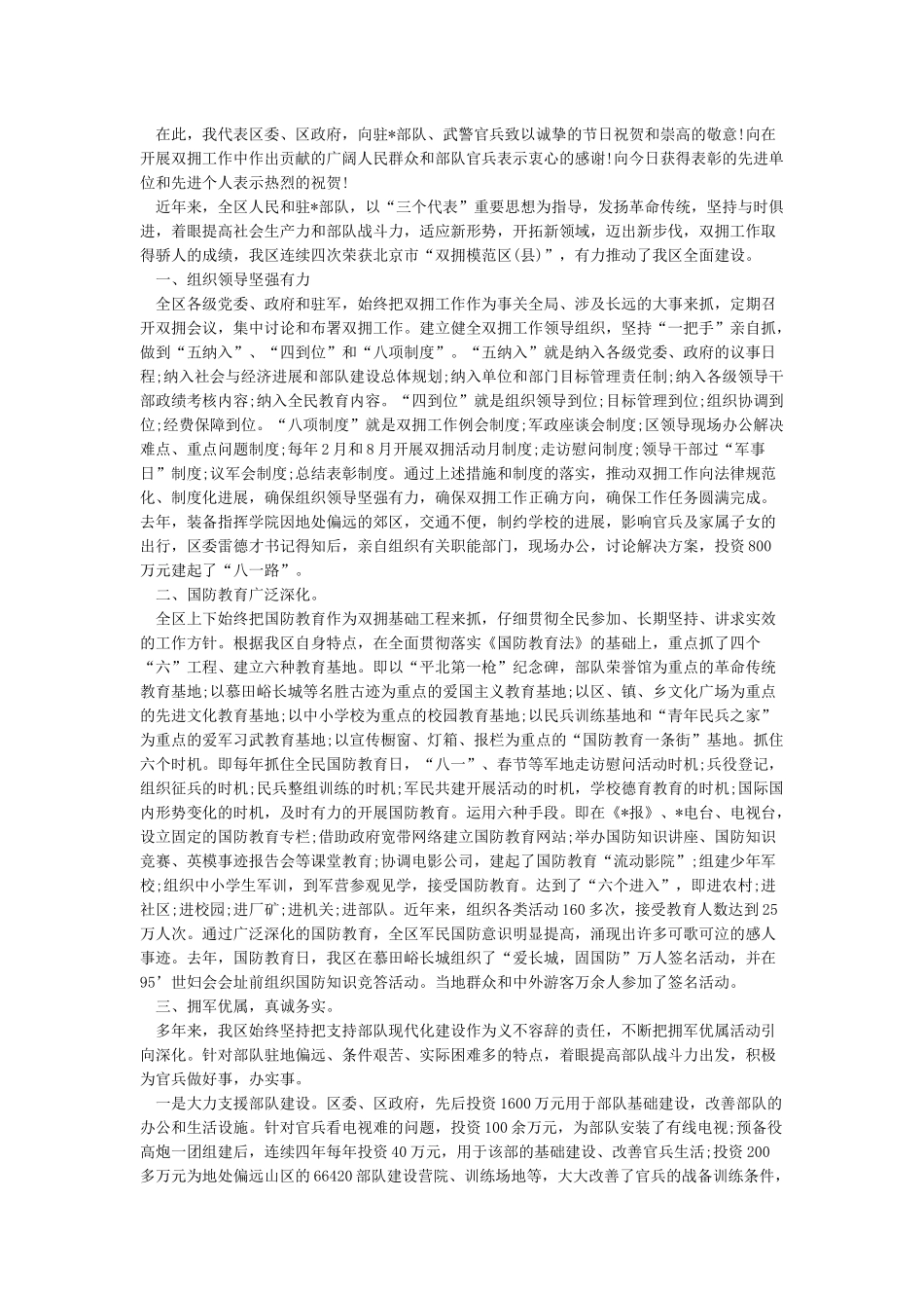 八一座谈会领导讲话_第2页