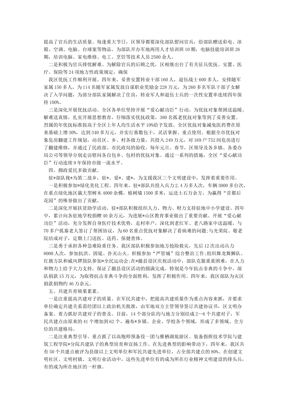 八一座谈会领导讲话_第3页