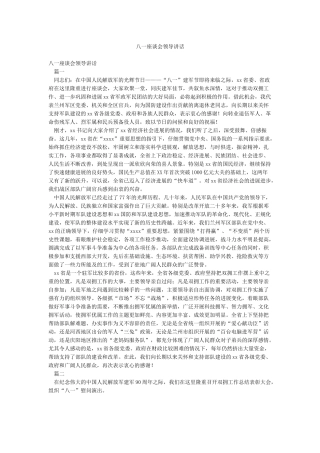 八一座谈会领导讲话