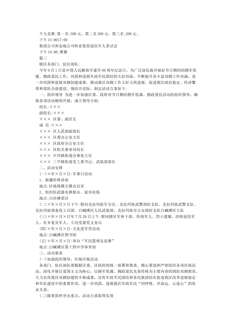 八一座谈会活动方案_第2页