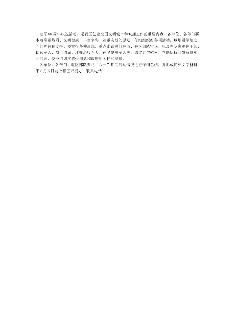 八一座谈会活动方案_第3页