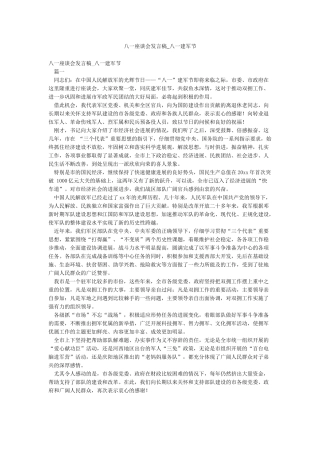 八一座谈会发言稿-八一建军节