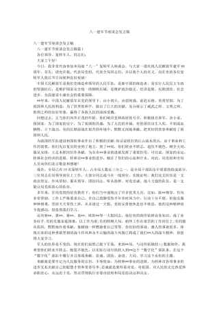 八一建军节座谈会发言稿