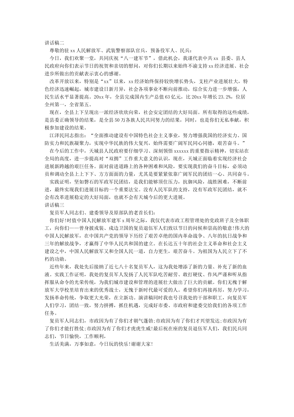 八一建军节基层乡镇座谈会领导讲话稿_第2页