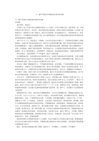 八一建军节基层乡镇座谈会领导讲话稿