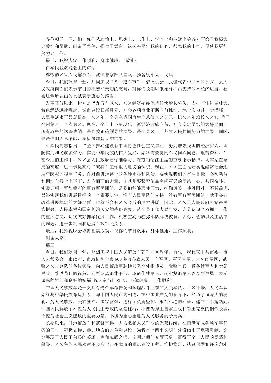 八一建军节座谈会个人发言5篇_第3页