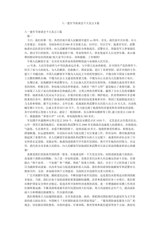 八一建军节座谈会个人发言5篇