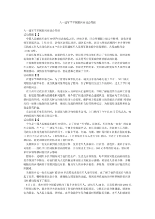 八一建军节军属慰问座谈会简报