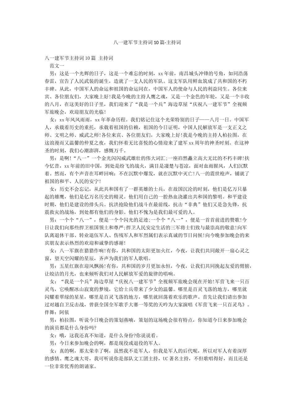 八一建军节主持词10篇-主持词_第1页