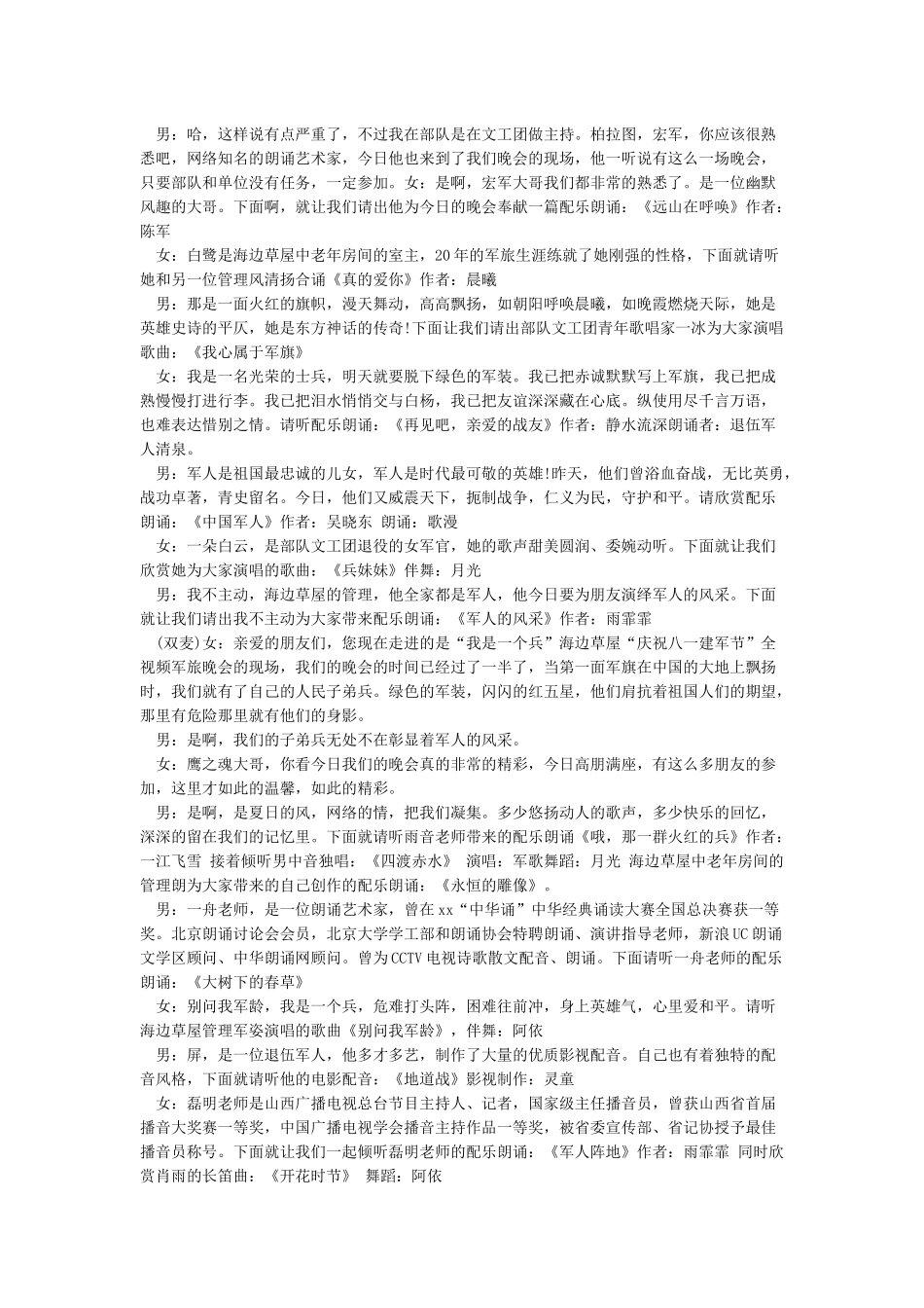 八一建军节主持词10篇-主持词_第2页
