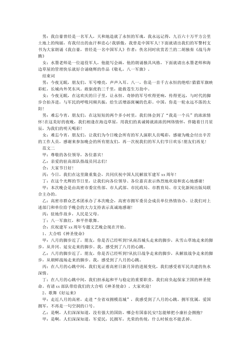 八一建军节主持词10篇-主持词_第3页