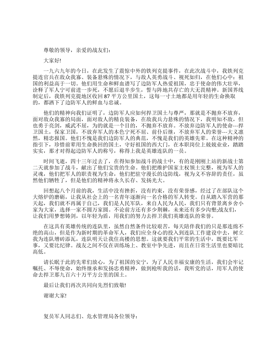 八一建军节优秀演讲稿_第1页