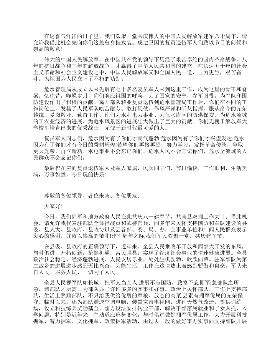 八一建军节优秀演讲稿_第2页