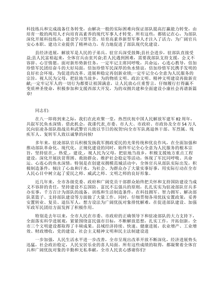 八一建军节优秀演讲稿_第3页