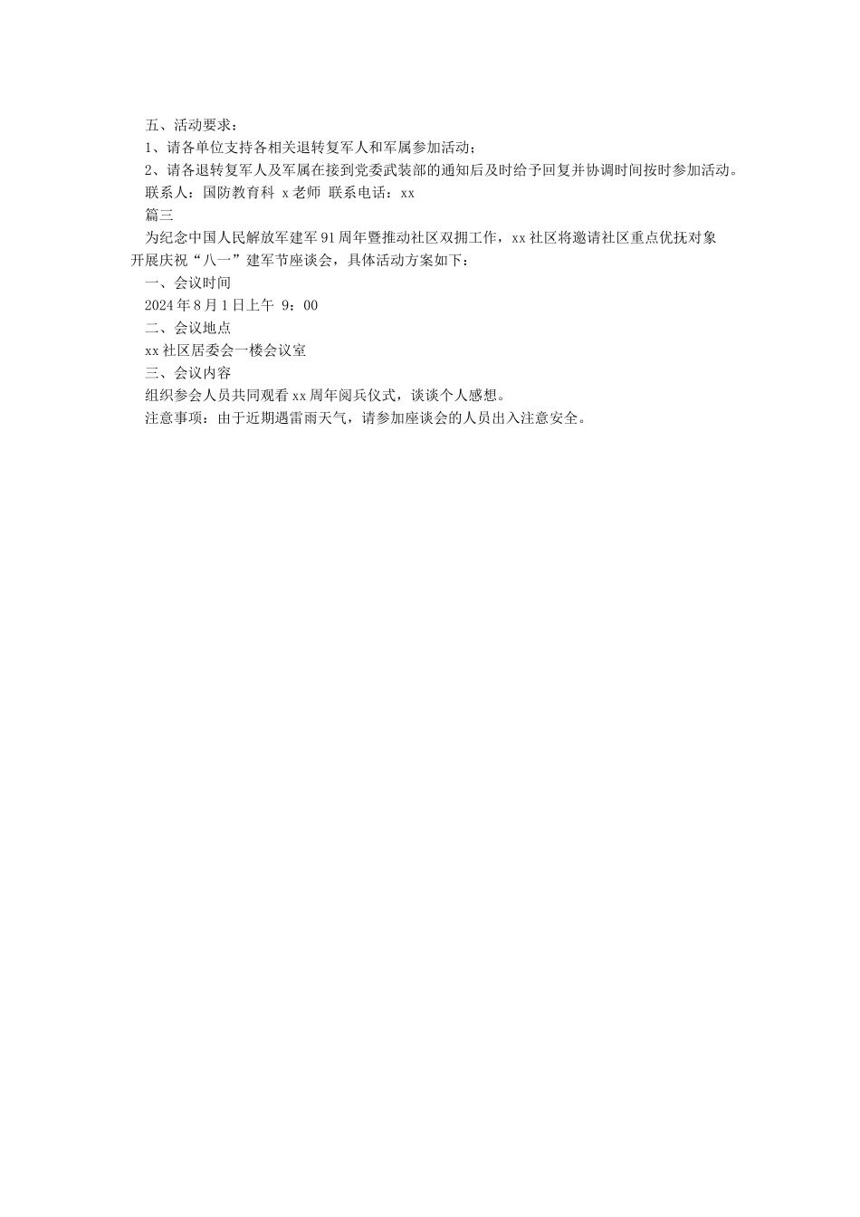 八一建军节座谈会活动方案2024范文_第2页