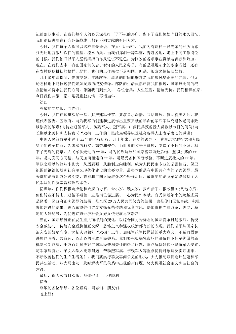 八一建军节座谈会村领导发言稿_第3页