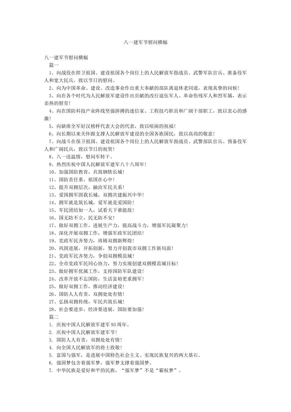 八一建军节慰问横幅_第1页