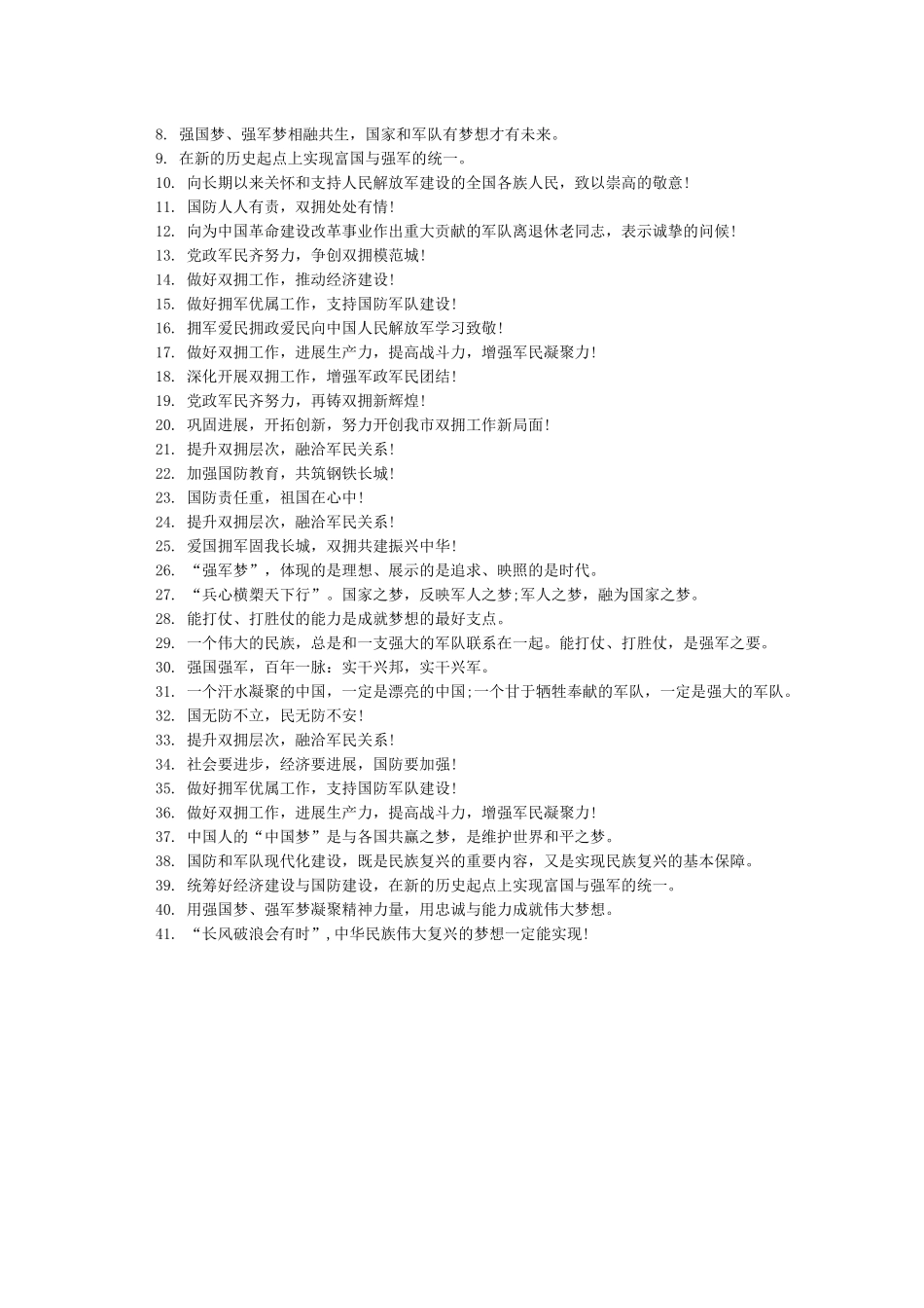 八一建军节慰问横幅_第2页