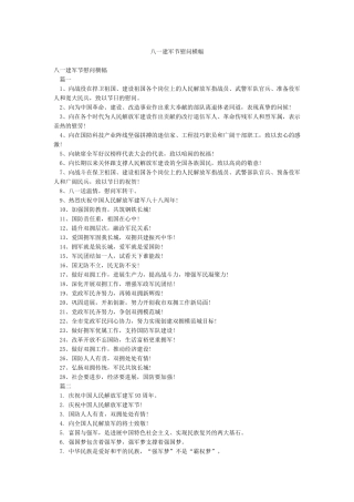 八一建军节慰问横幅