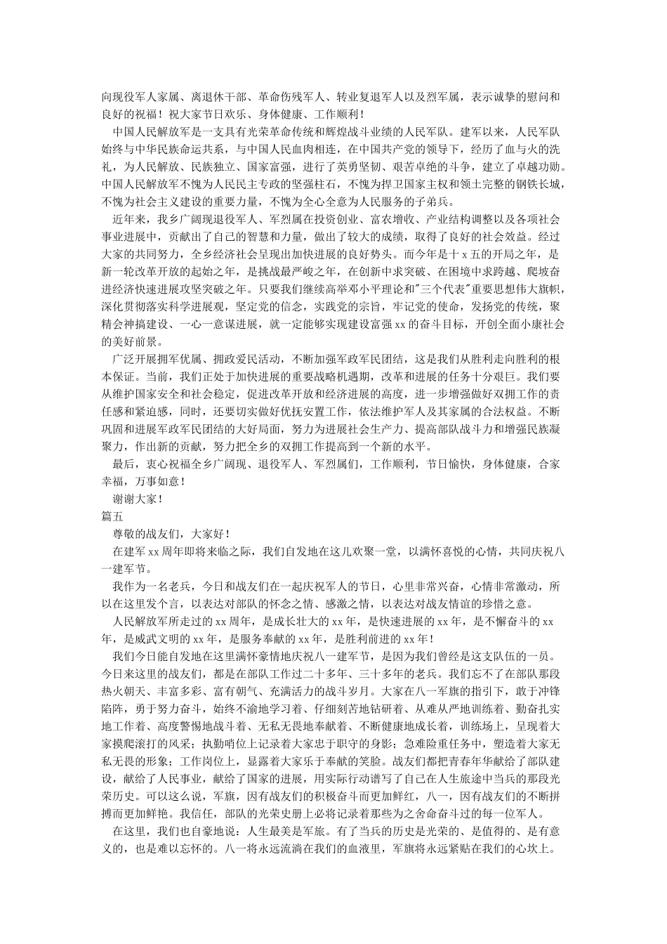八一建军节座谈会发言稿十篇_第3页