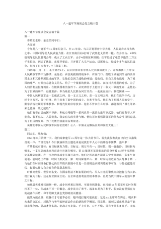 八一建军节座谈会发言稿十篇