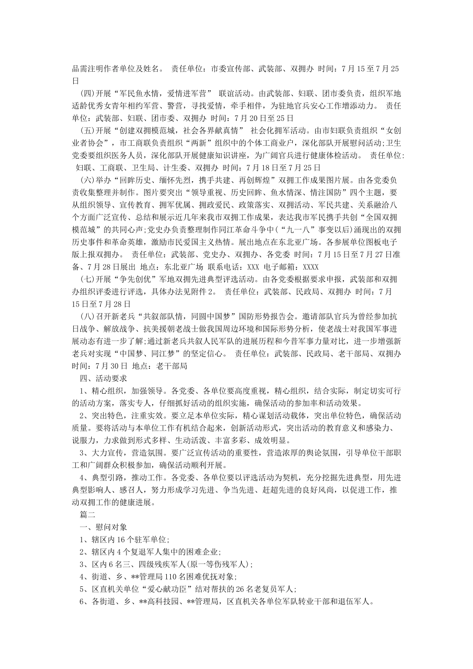 八一建军节慰问活动方案_第2页