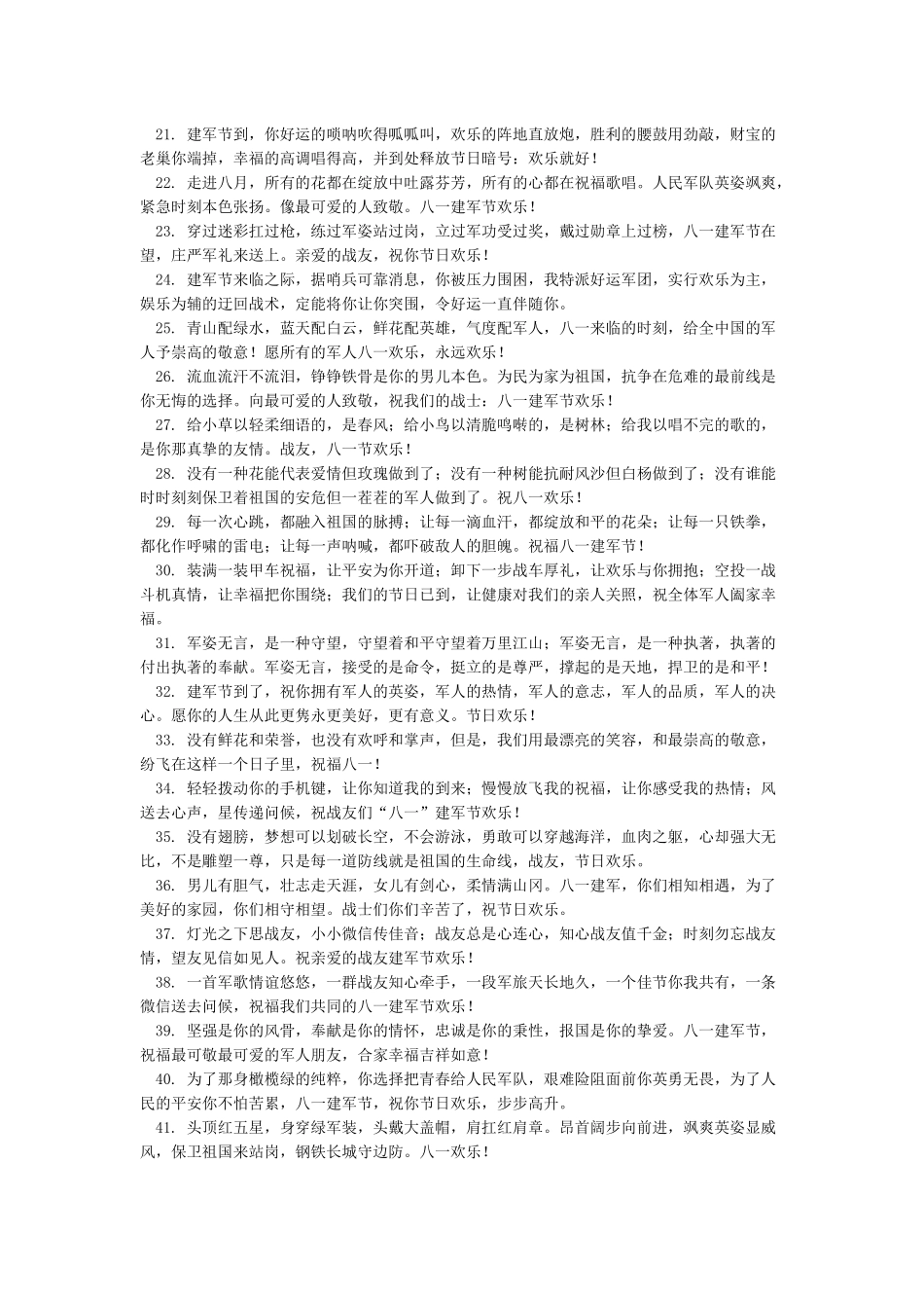 八一建军节微信祝福语大全_第2页