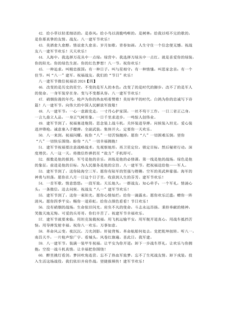 八一建军节微信祝福语大全_第3页