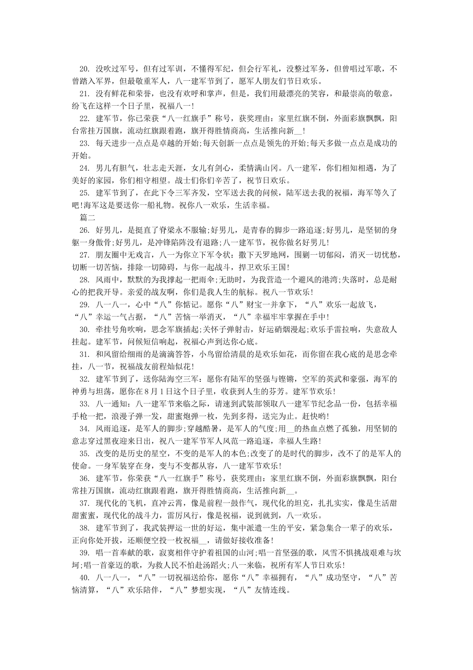 八一建军节微信文章_第2页