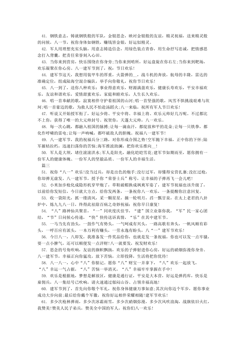 八一建军节微信文章_第3页