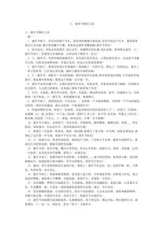 八一建军节微信文章