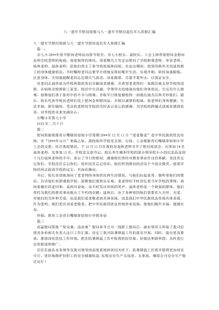 八一建军节慰问简报与八一建军节慰问退伍军人简报汇编