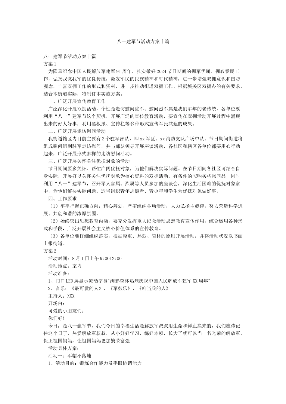 八一建军节活动方案十篇_第1页