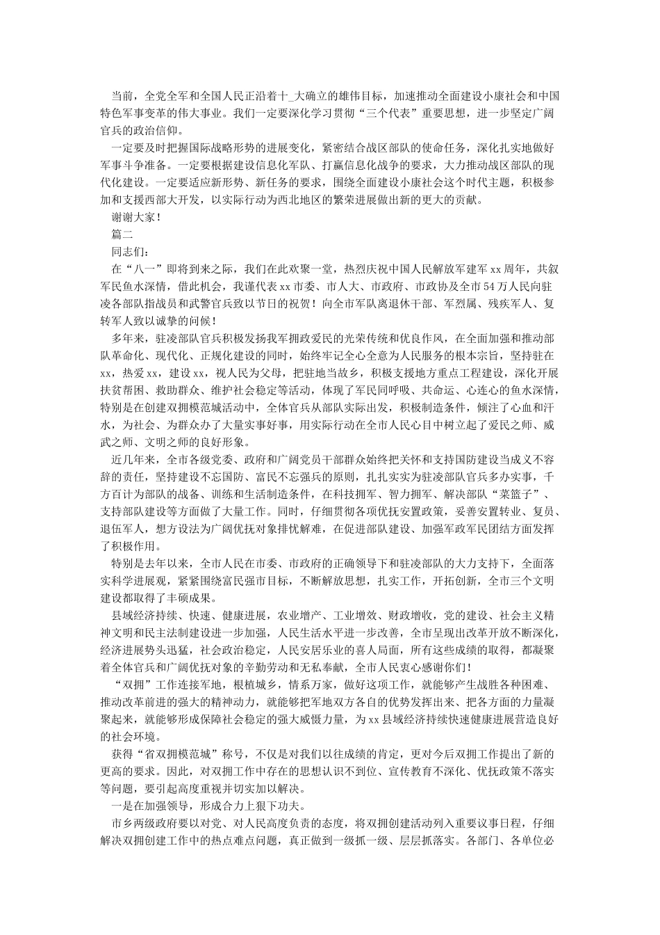 八一建军节村委会座谈会发言稿_第2页