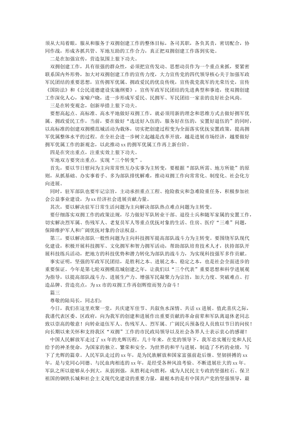 八一建军节村委会座谈会发言稿_第3页