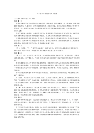 八一建军节慰问退伍军人简报