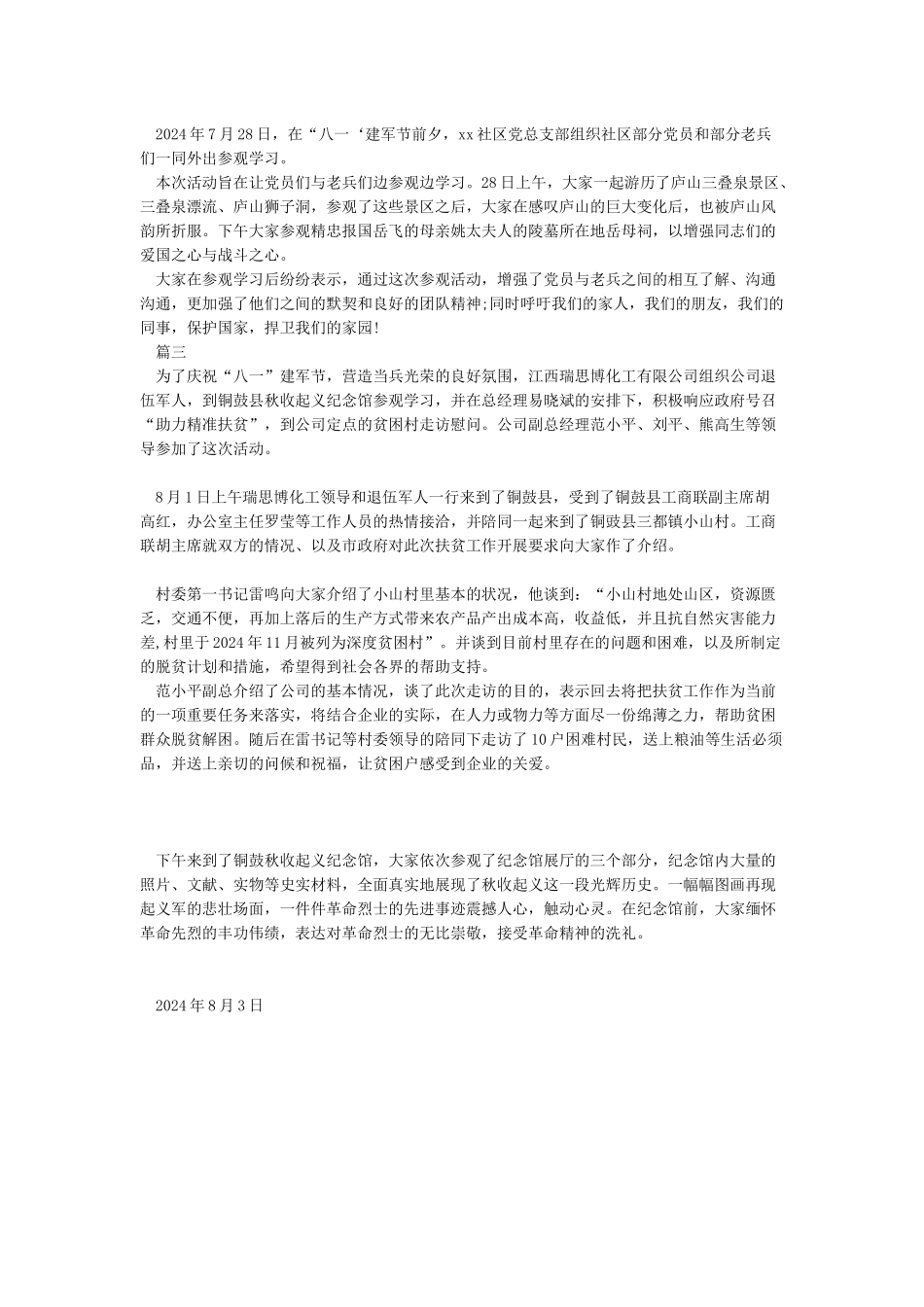 八一建军节活动简报_第2页