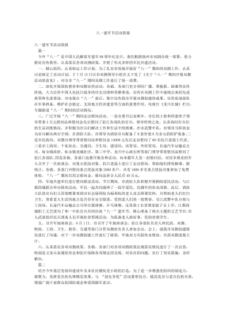 八一建军节活动简报