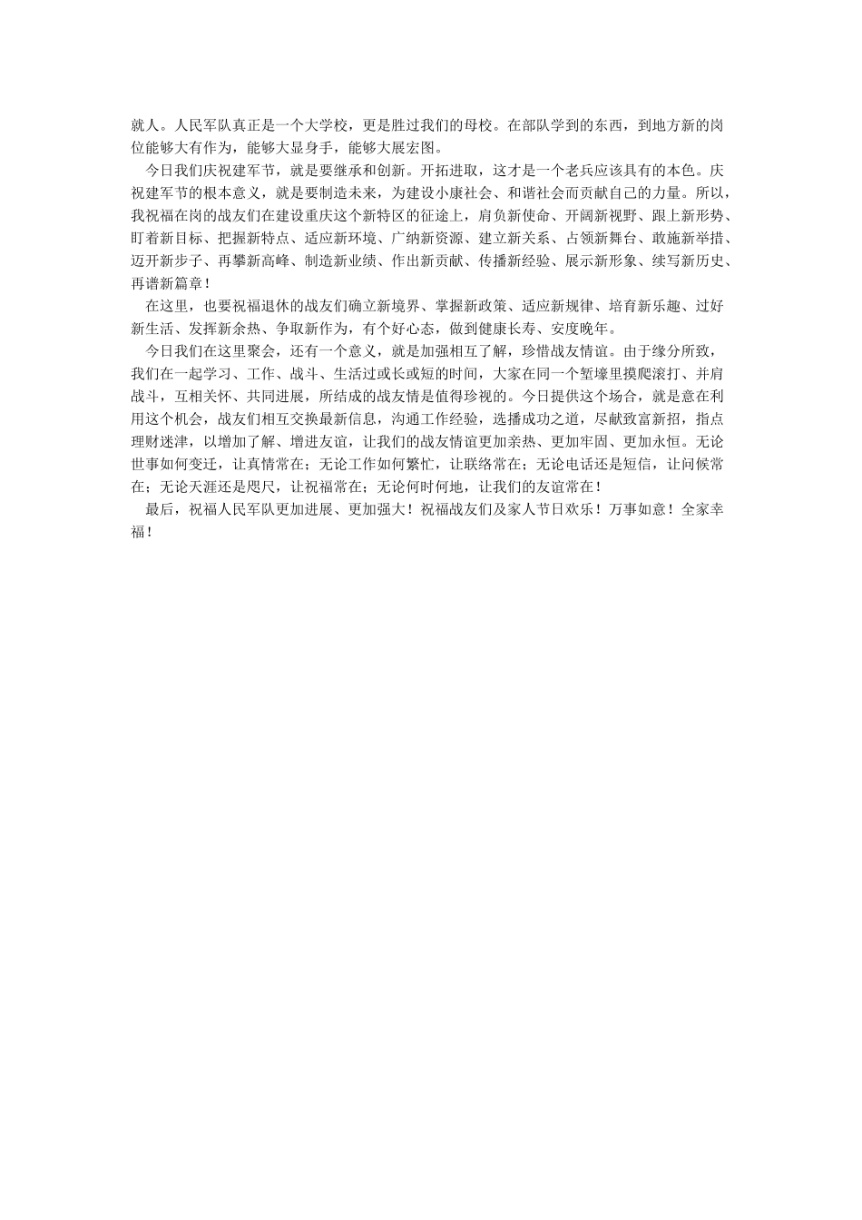 八一建军节演讲稿-2024八一建军节演讲稿范文_第3页
