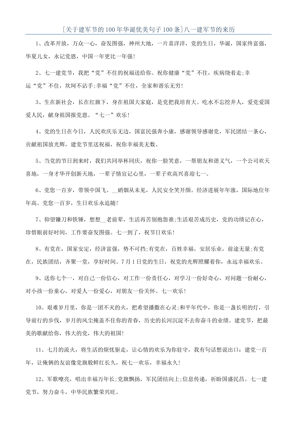 八一建军节的来历_第1页