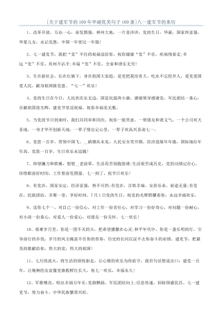 八一建军节的来历