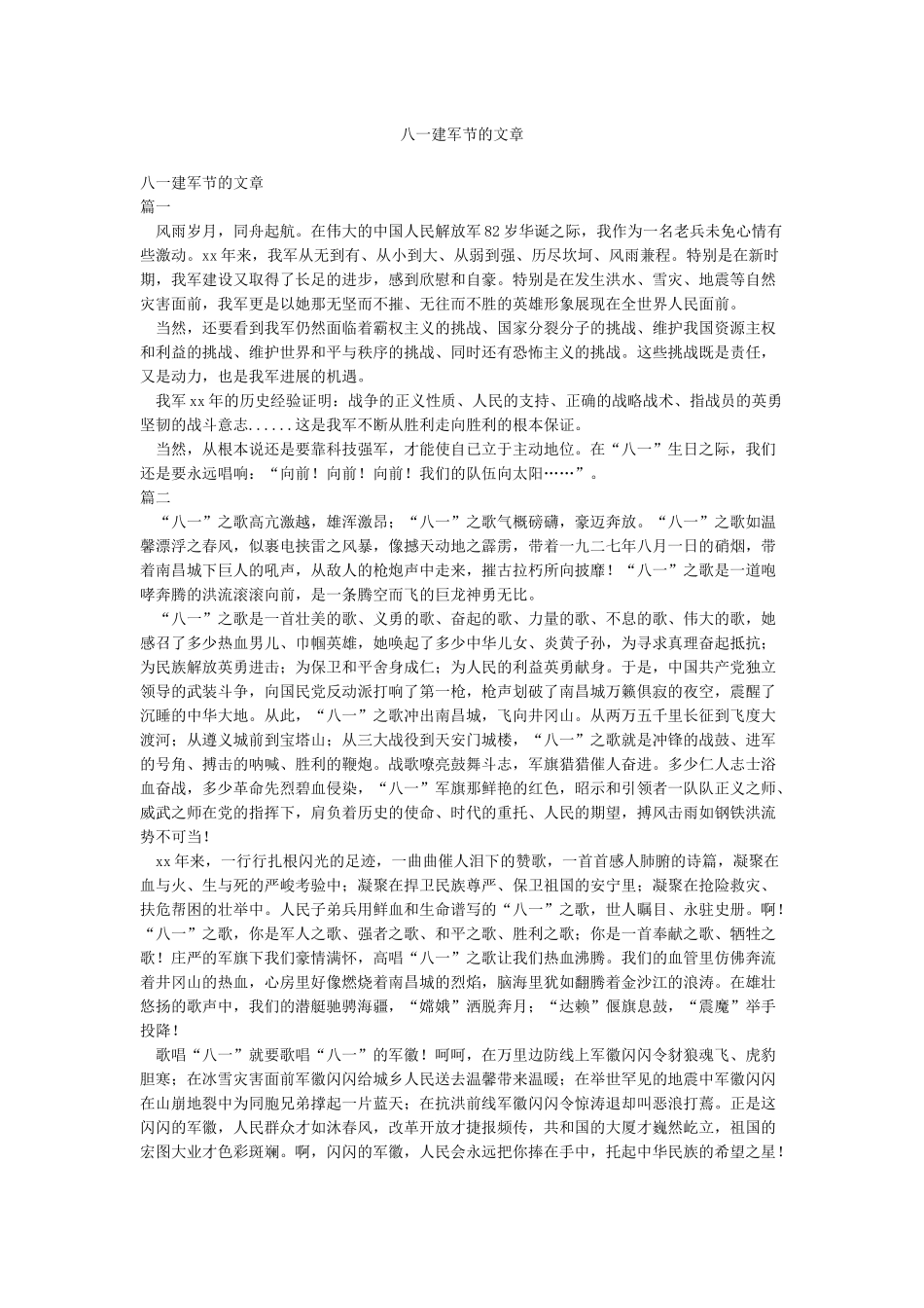 八一建军节的文章_第1页