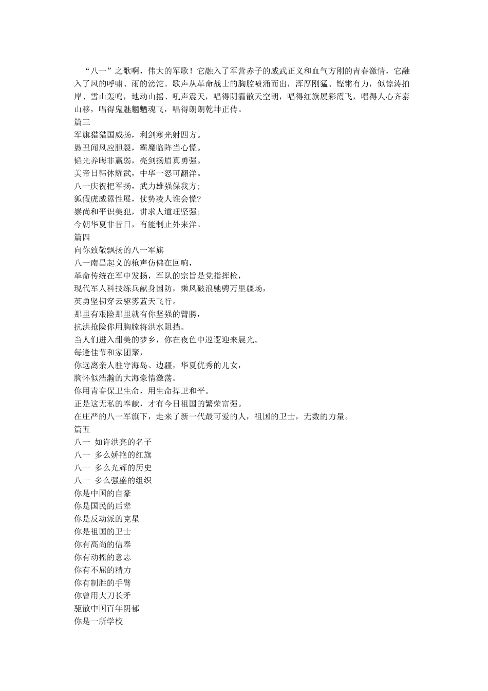 八一建军节的文章_第2页